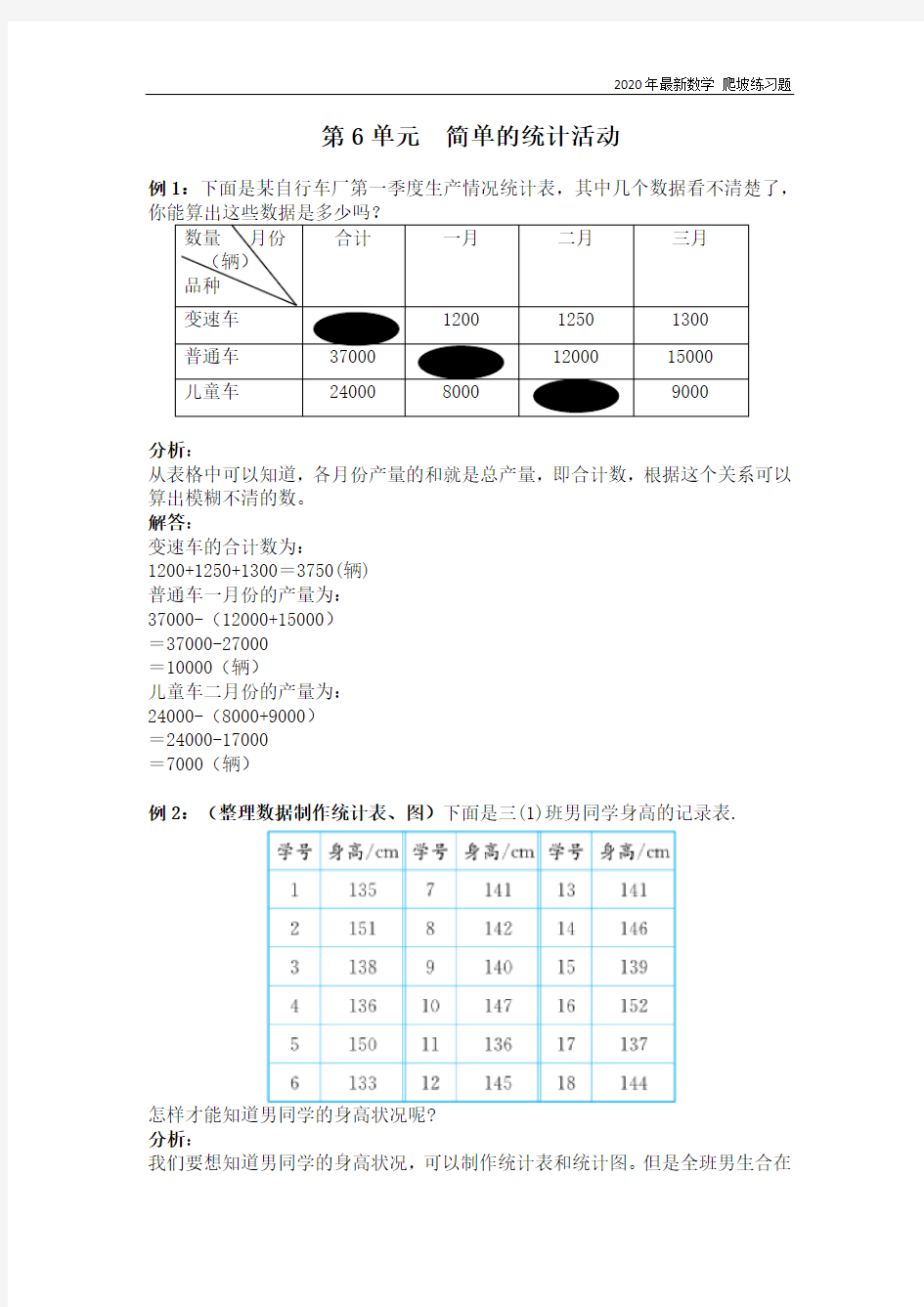 西师大版数学三年级下册《第6单元  简单的统计活动》练习题含答案