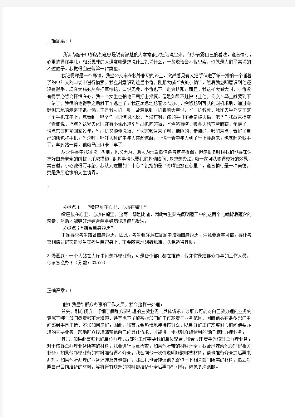  2018年7月8日陕西公务员考试面试真题(榆林行政系统)