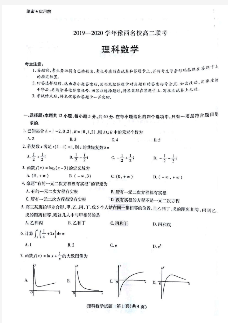 河南省2019-2020学年豫西名校高二联考理科数学试题