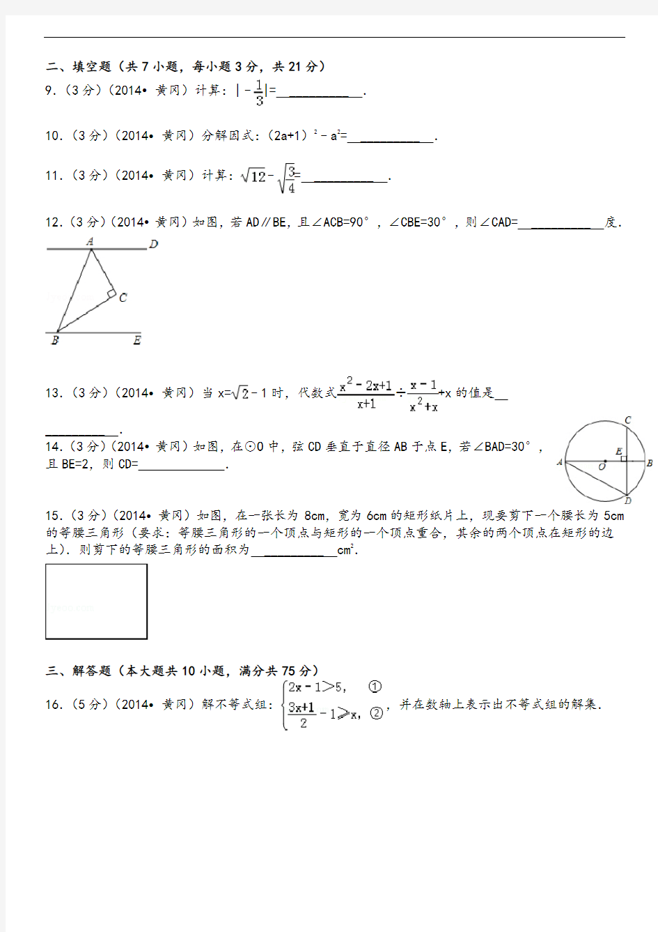 2014年黄冈市中考数学试卷
