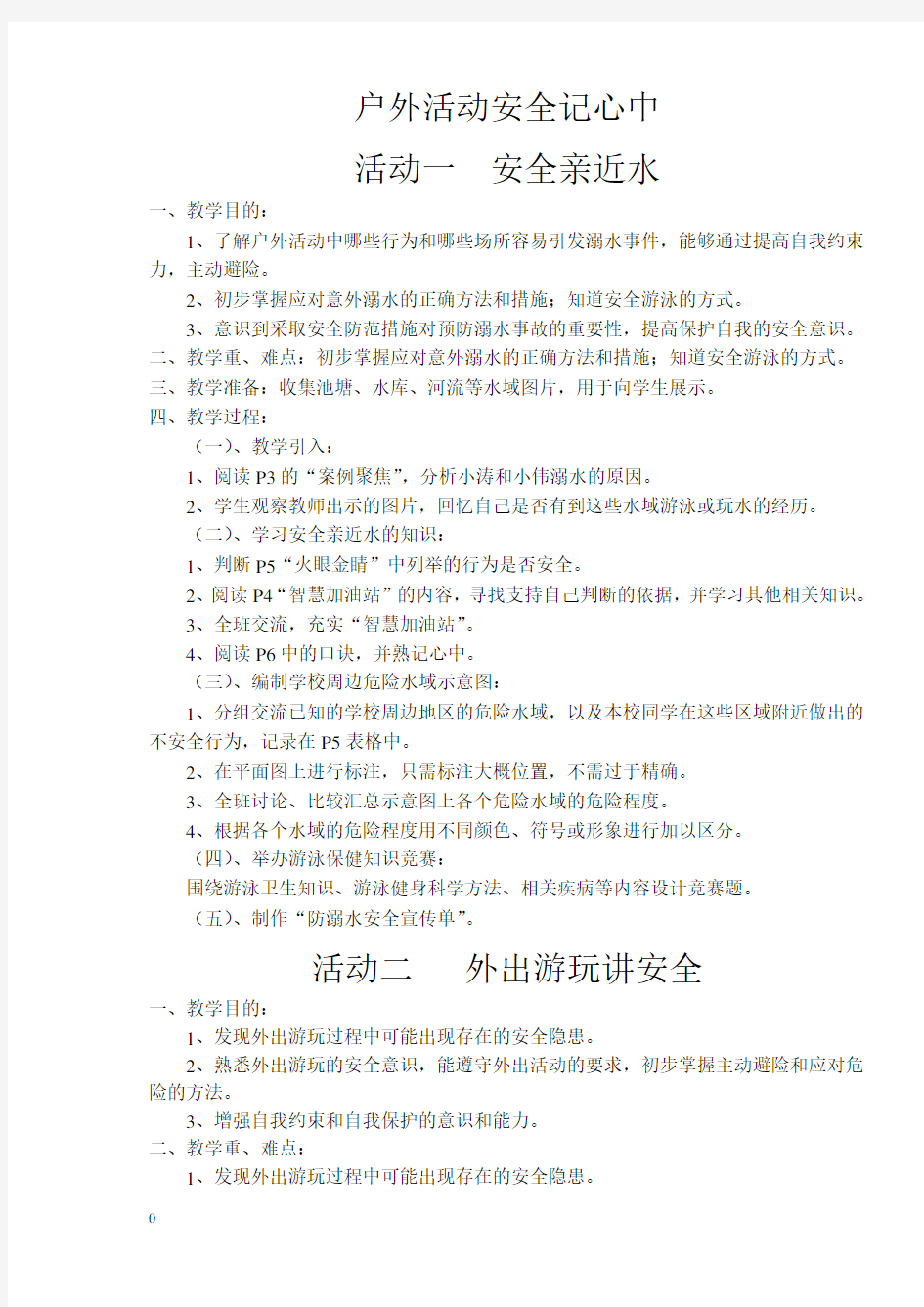 四年级下册综合实践活动教案(上海科技教育出版社)
