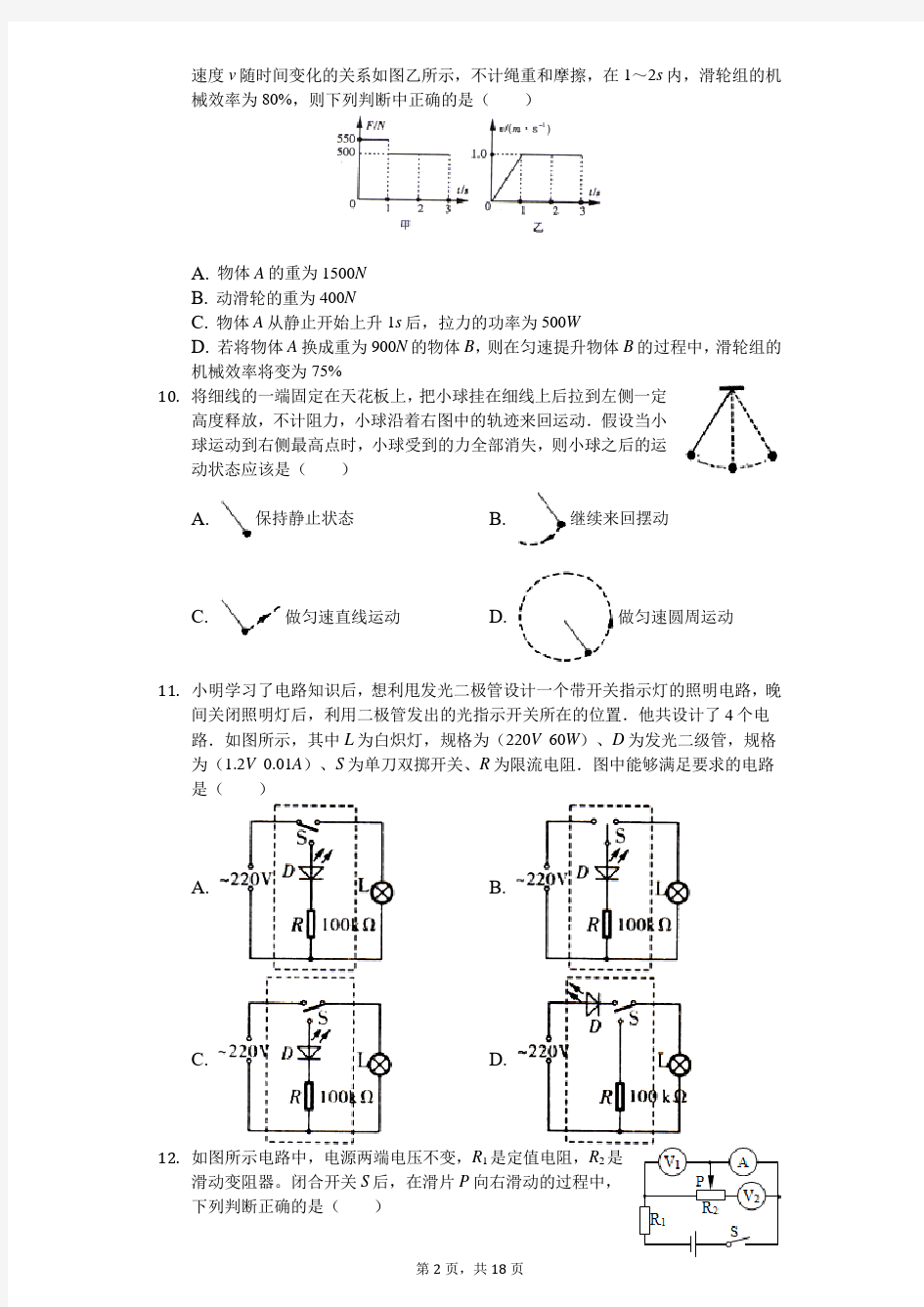 2020年重庆市育才中学中考物理一模试卷(含答案解析)