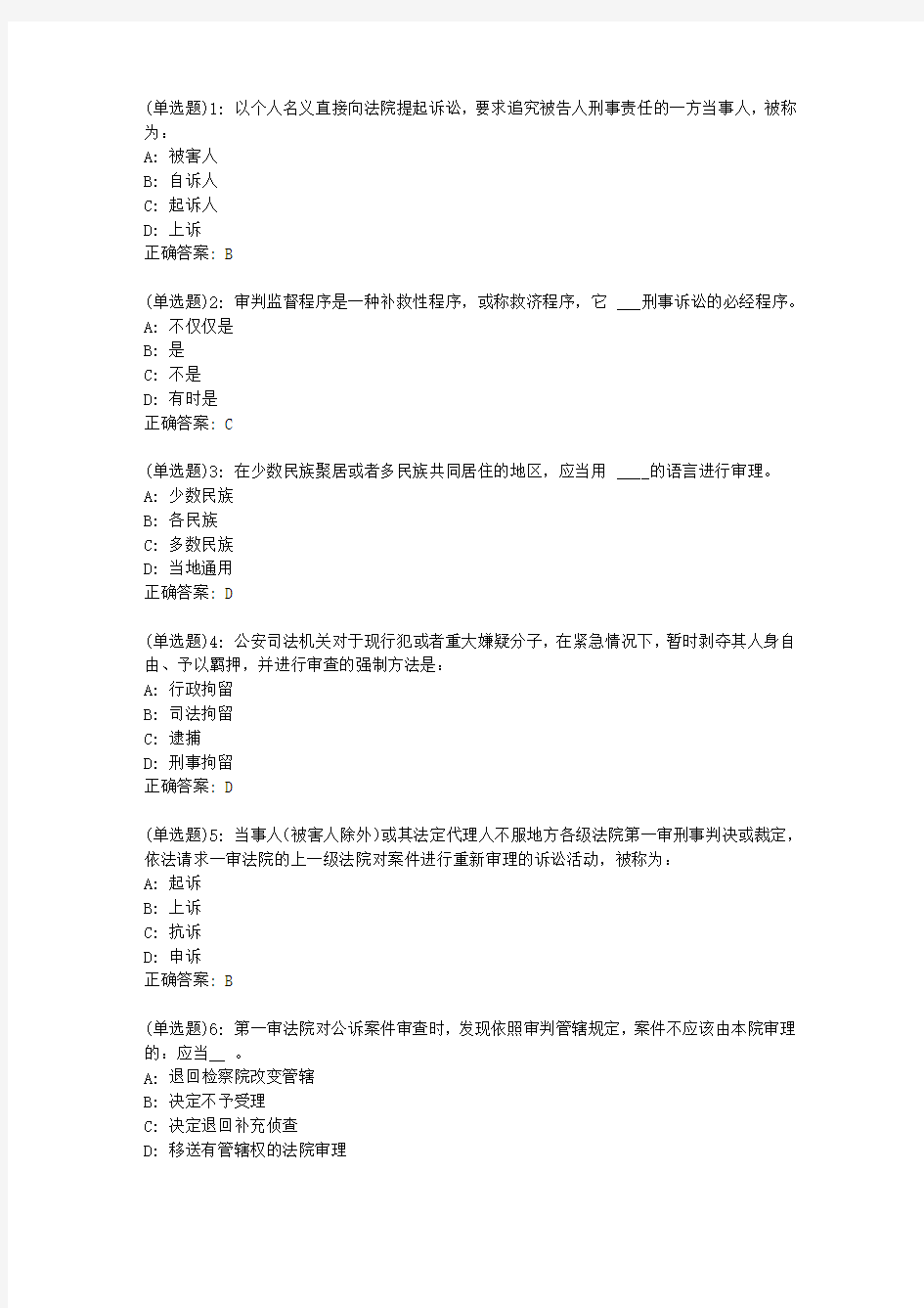 20春东财《刑事诉讼法》单元作业二答案04935