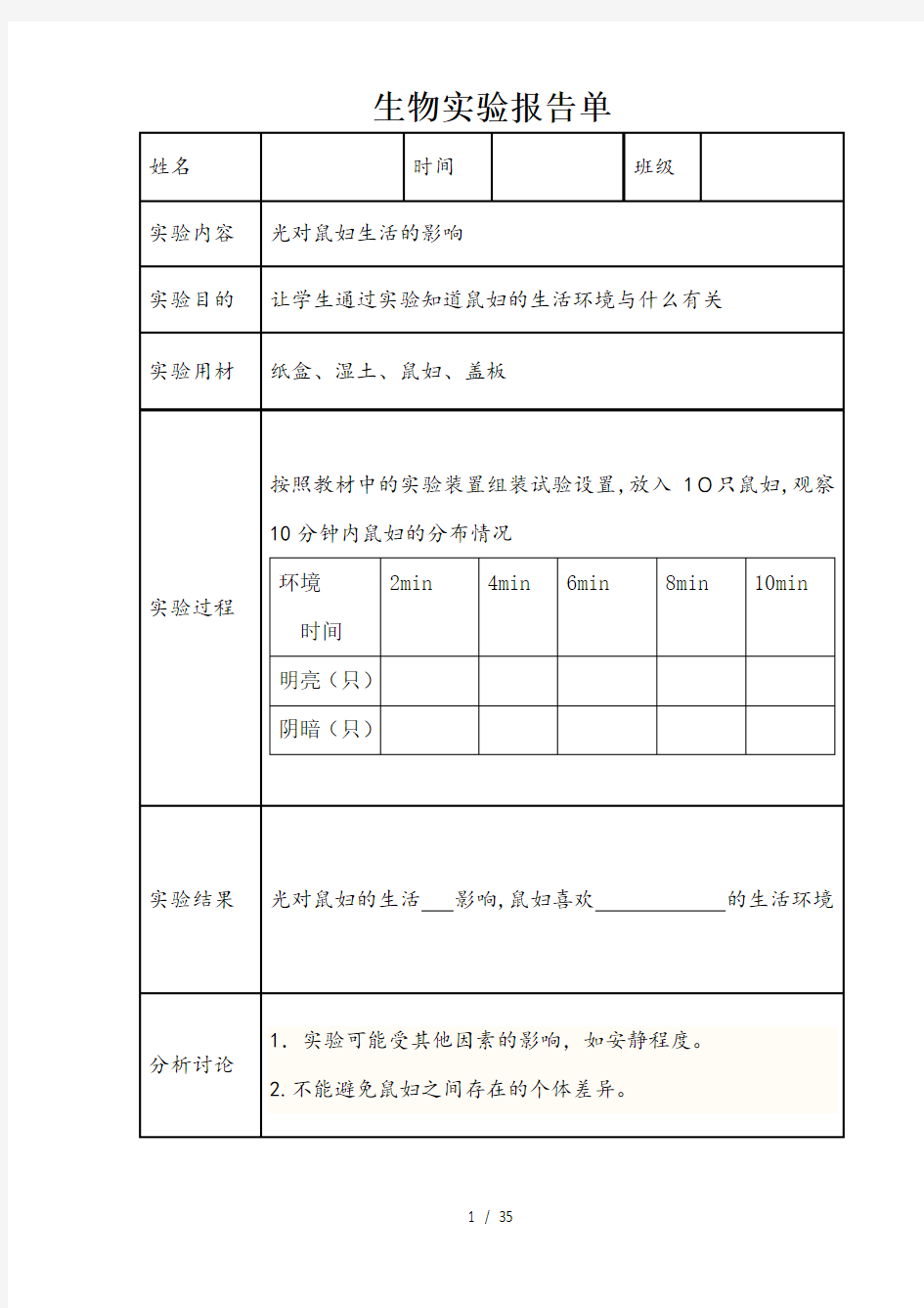 生物实验报告单1