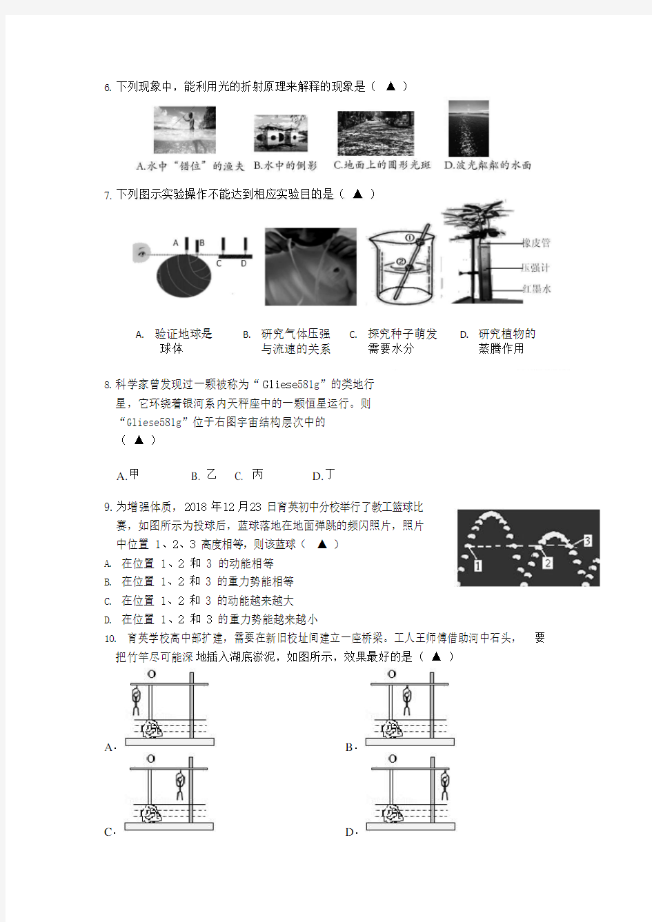 2018-2019学年浙江省温州市中考科学模拟试卷