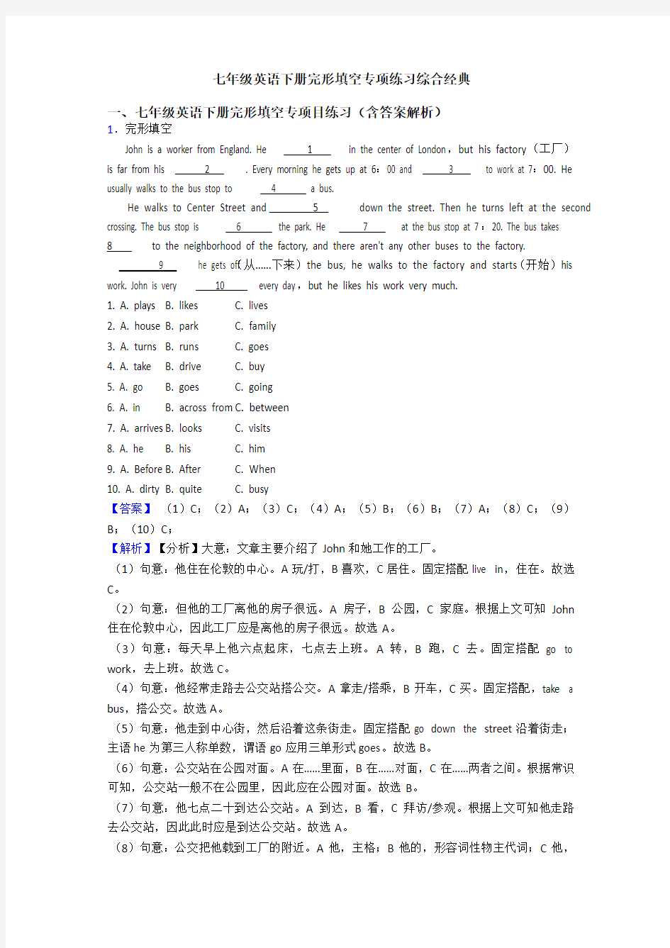 七年级英语下册完形填空专项练习综合经典