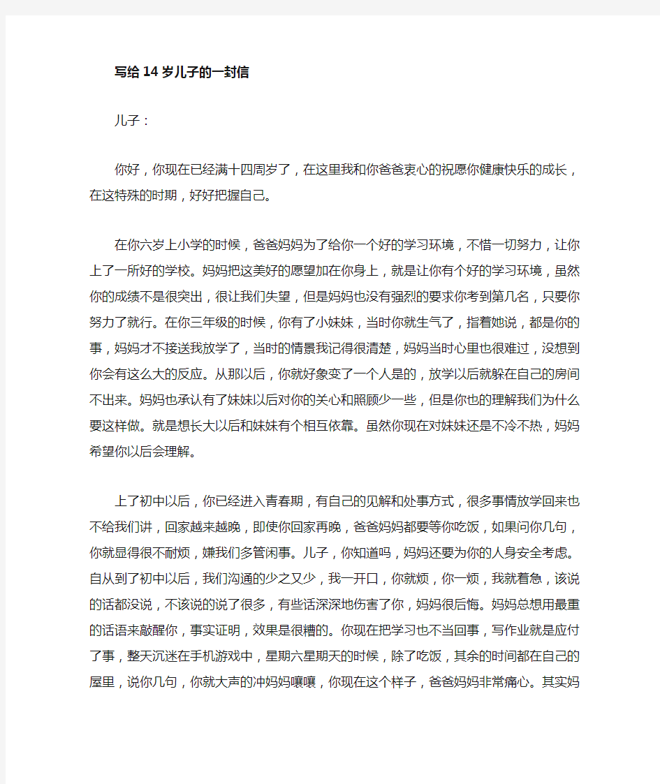 给叛逆期儿子的一封信