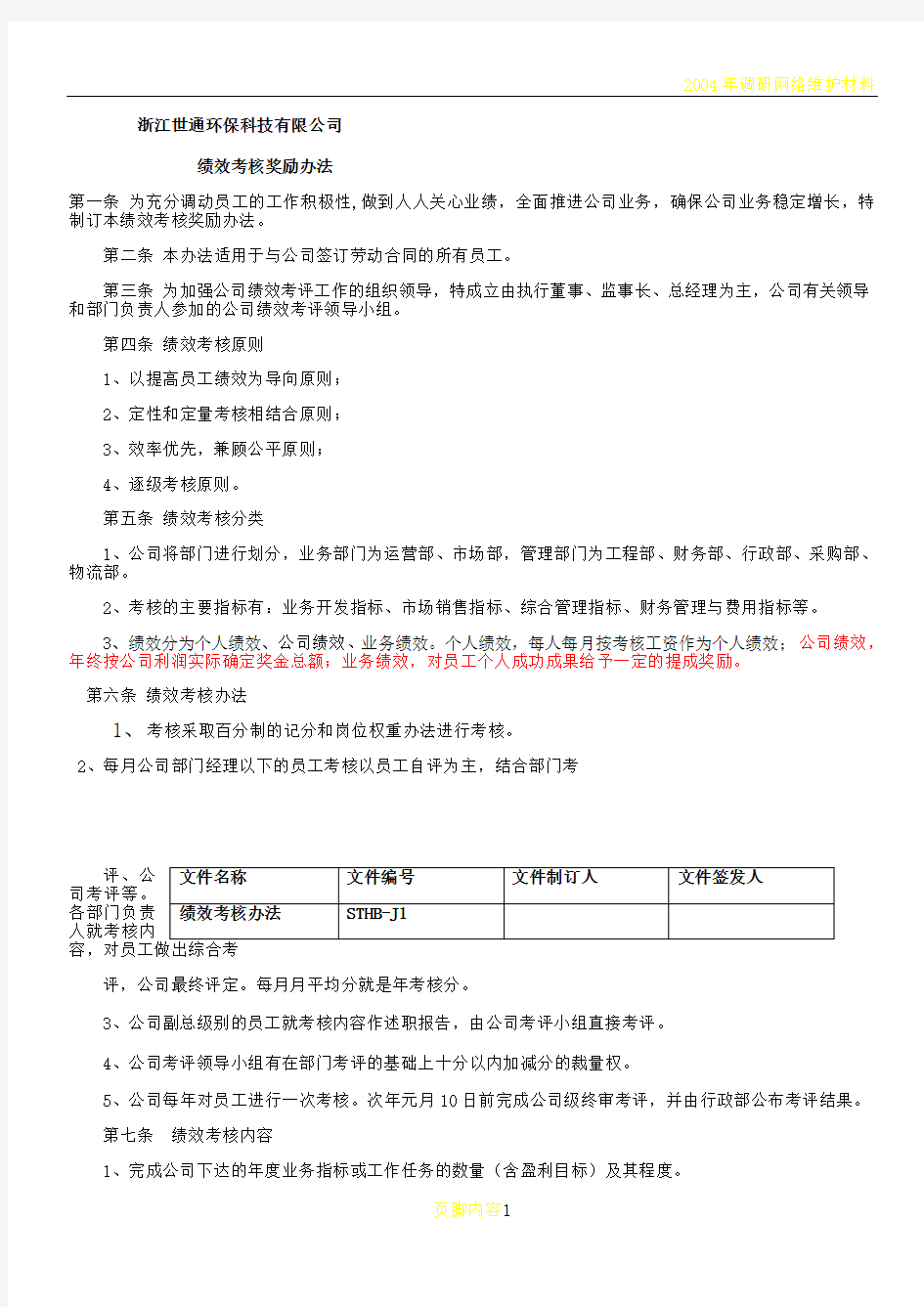 公司绩效考核奖励办法