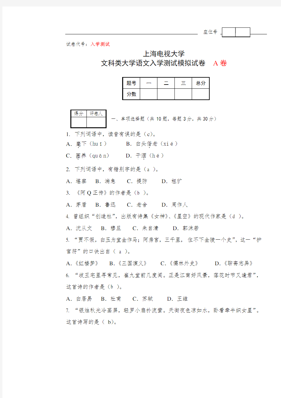 大学语文入学测试模拟试题及答案(2套)59351