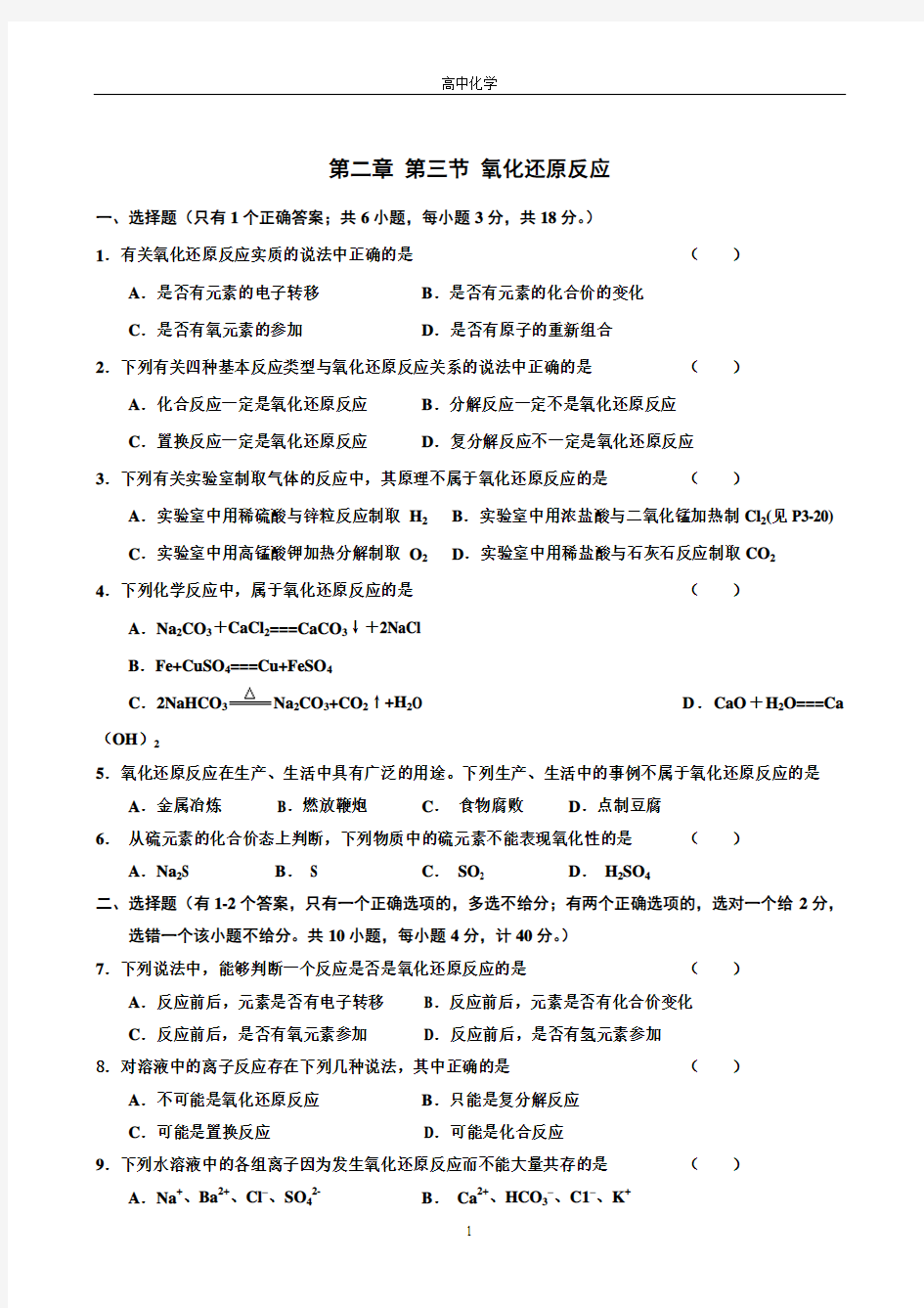 精选高一化学氧化还原反应习题及答案解析