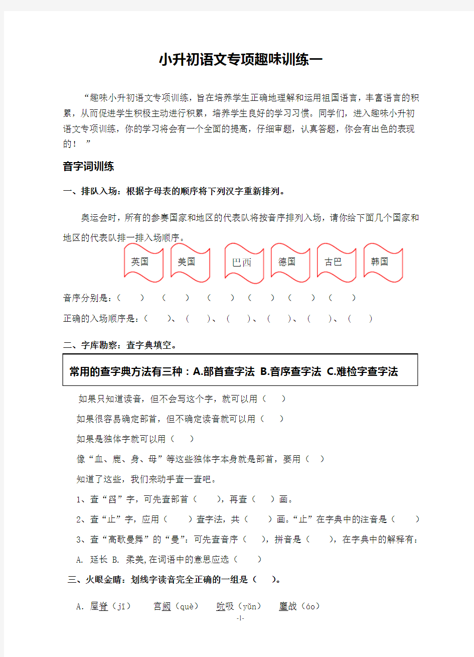 小升初语文专项训练(趣味训练一附参考答案)