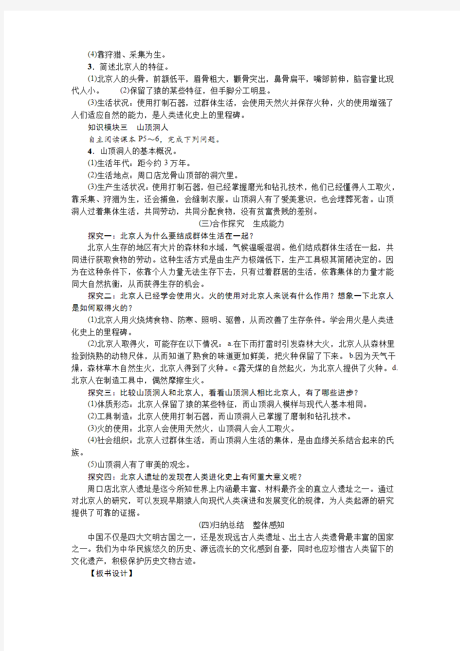 部编版七年级历史上册教案全套