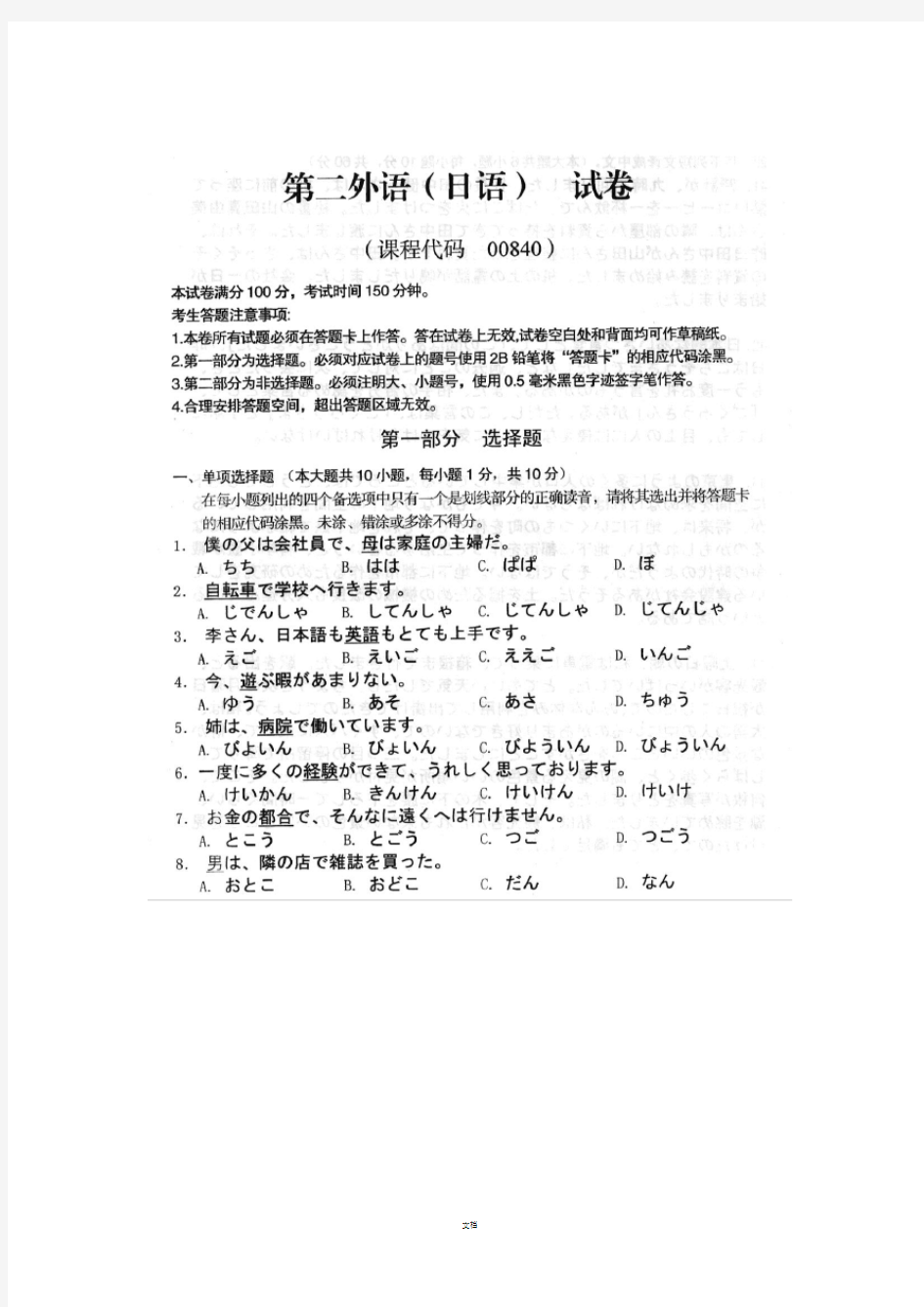 2017年4月自考第二外语(日语)00840试题及答案解析完整版