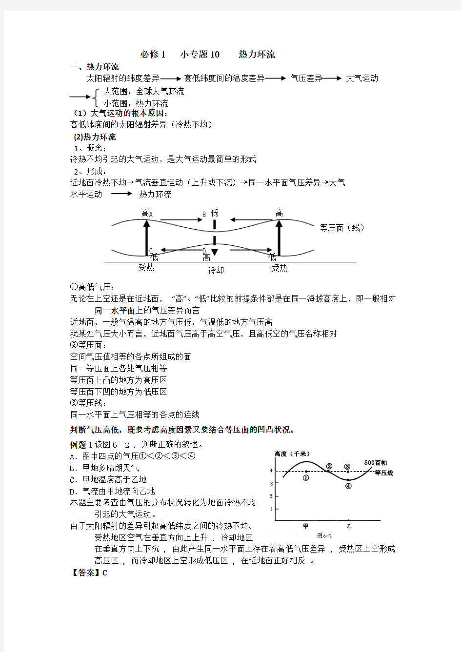 高一地理热力环流练习题