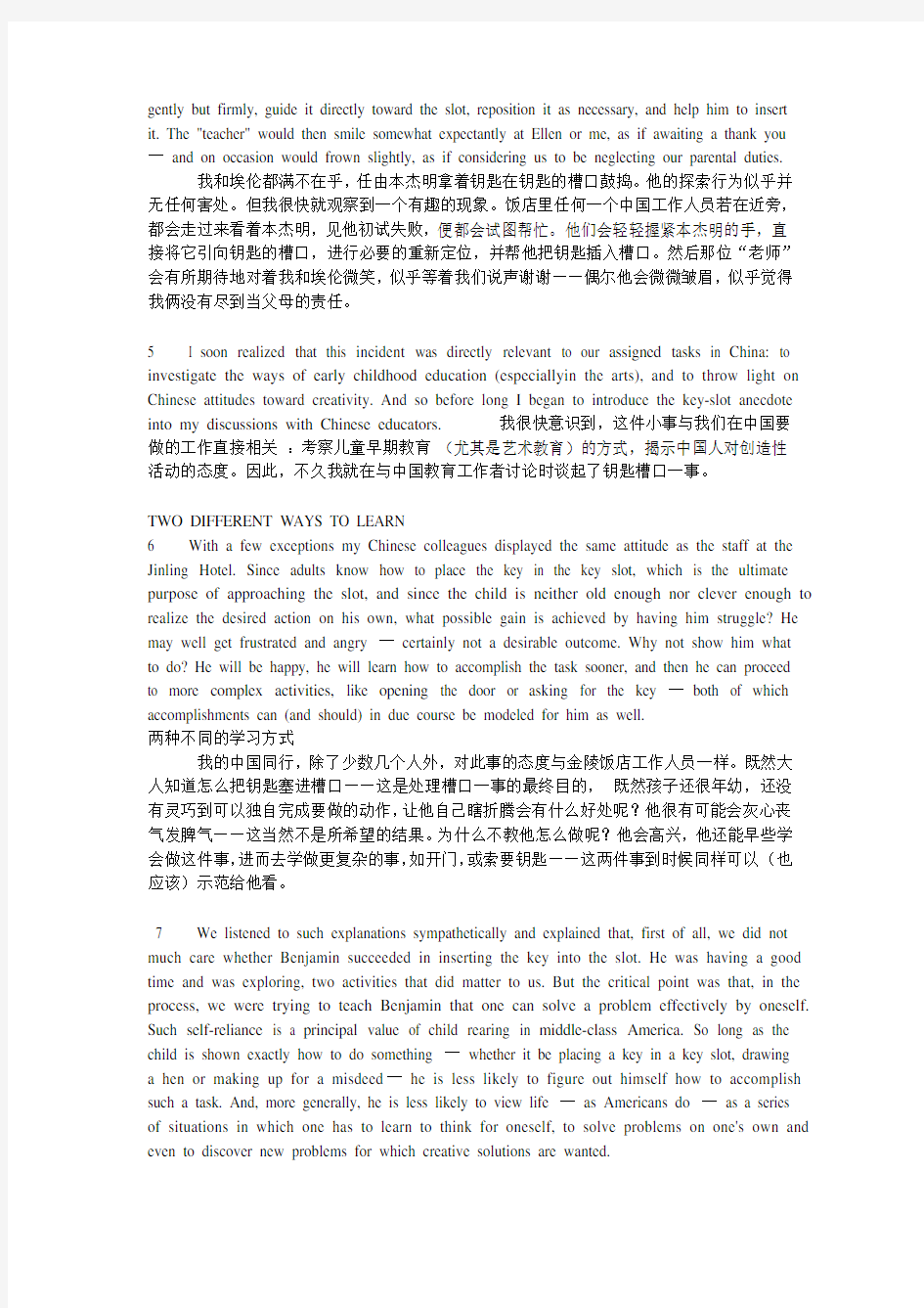 全新版大学英语(第二版)综合教程2课文翻译