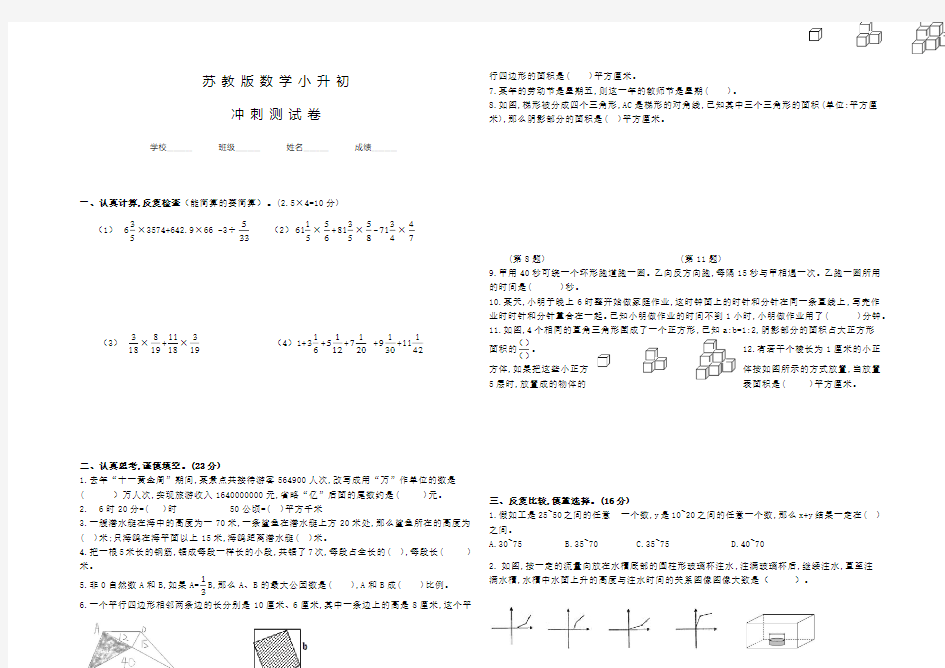 苏教版数学小升初试卷及答案