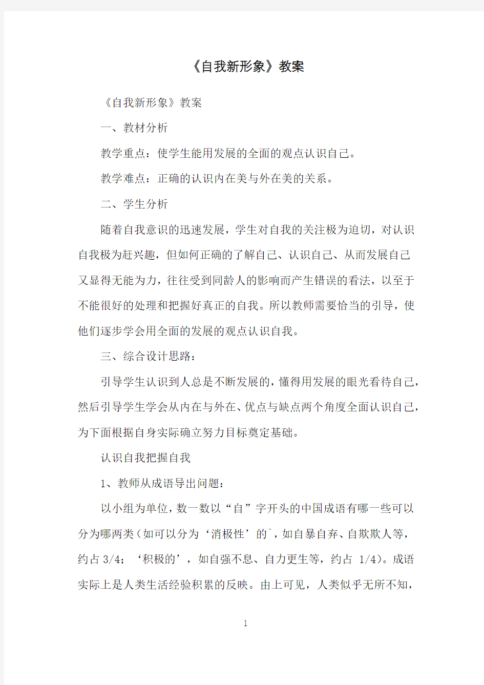 《自我新形象》教案