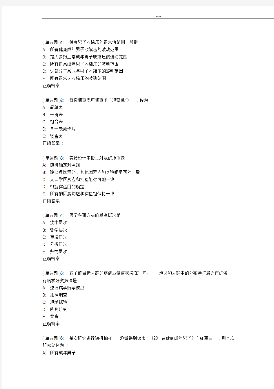 中国医科大学2019年7月考试《医学科研方法学》考查课试题