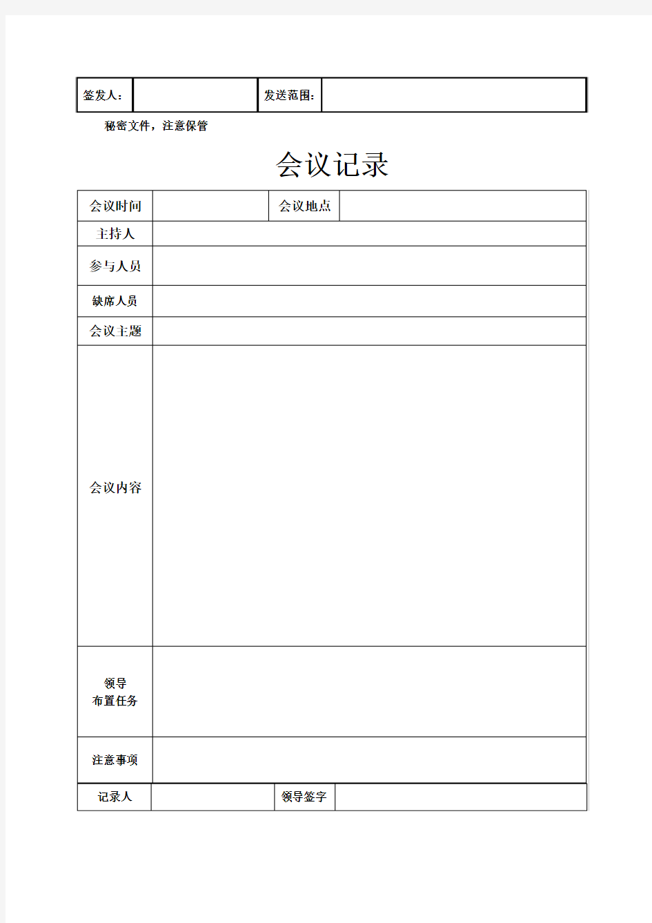 会议纪要登记表