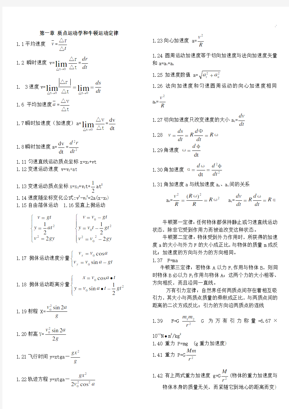 大学物理所有公式定理