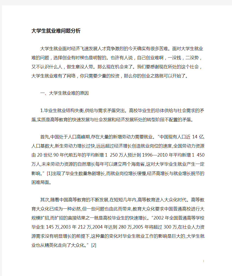 近年大学生就业形势分析