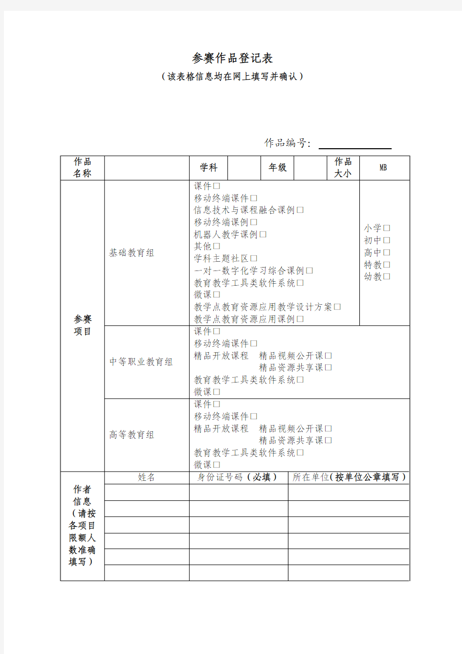 参赛作品登记表