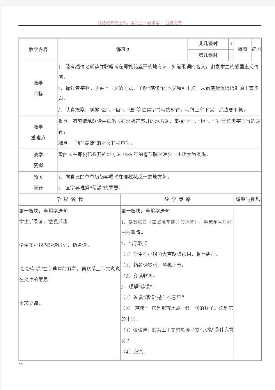 苏教版小学语文三年级下册练习3