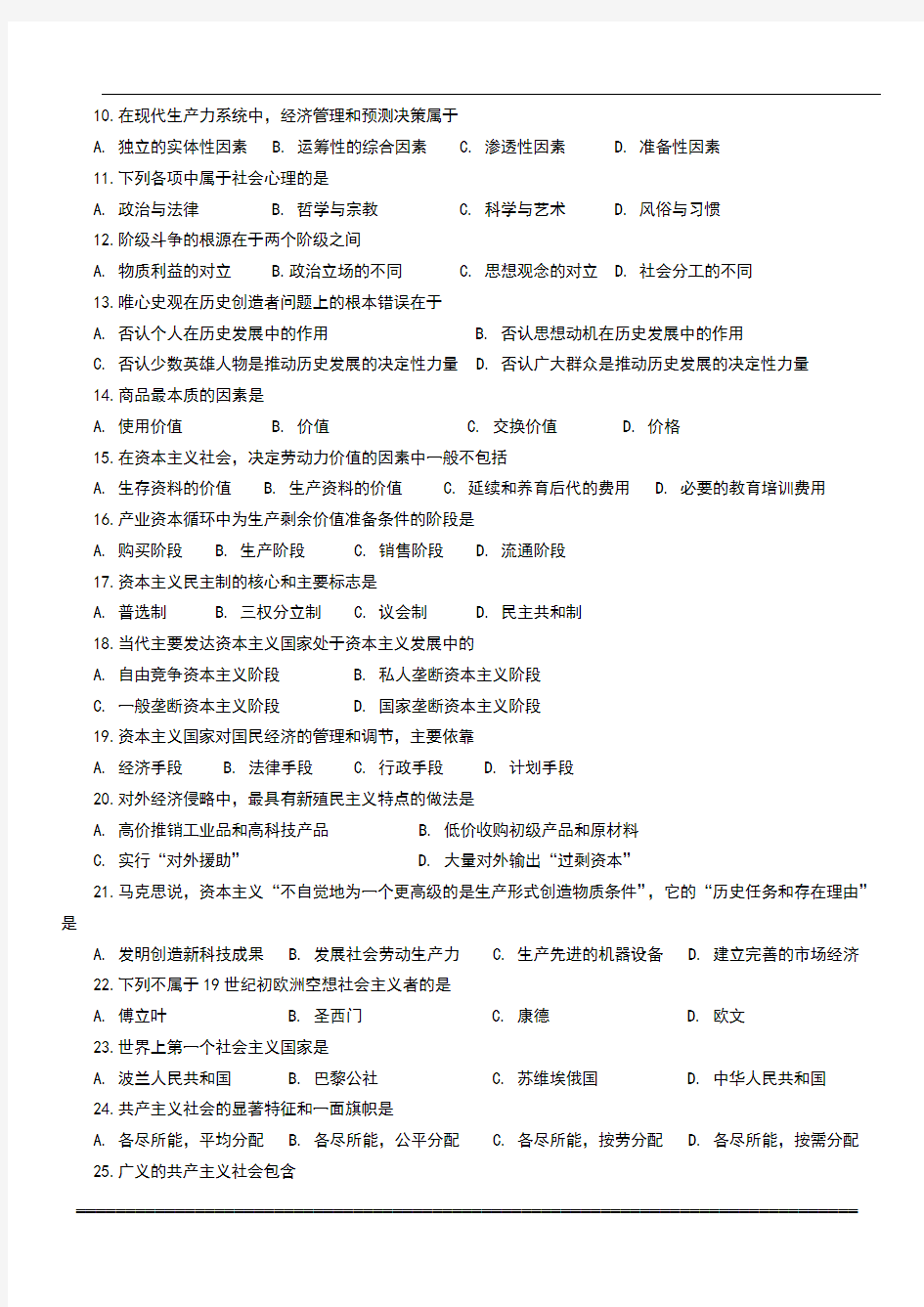 马克思主义基本原理概论试题全国2016年10月高等教育自学考试