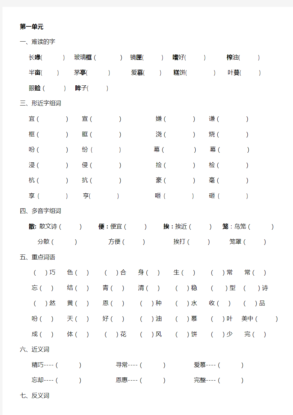 人教版五年级上册语文测试题