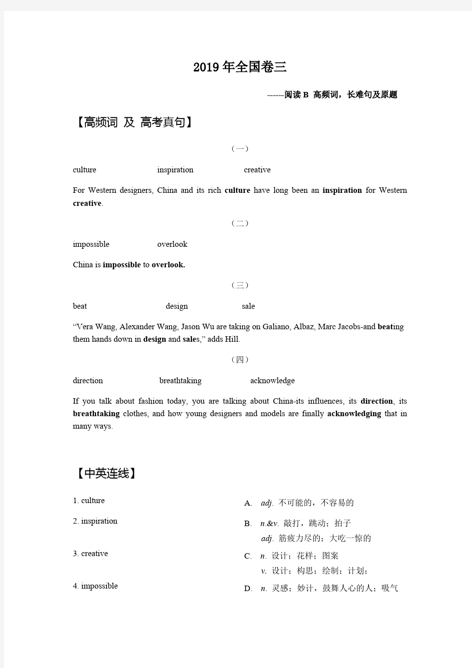 2019高考英语全国卷3阅读B 高频词长难句讲练