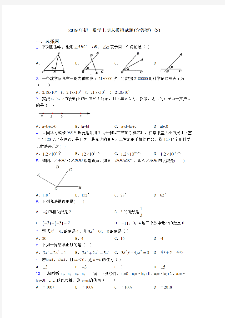 2019年初一数学上期末模拟试题(含答案) (2)