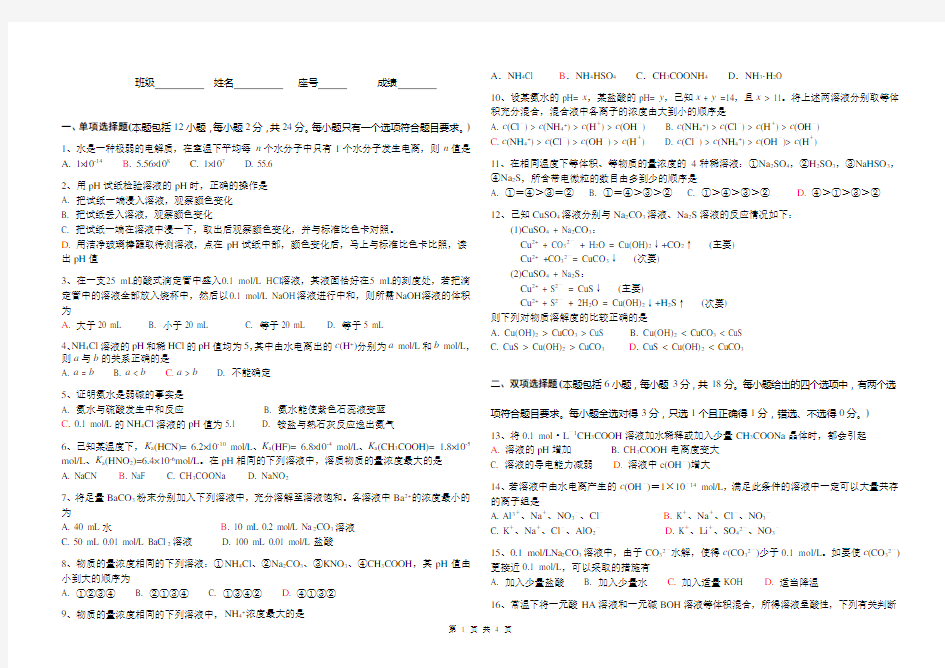 (完整word版)高中化学选修4第三单元测试卷