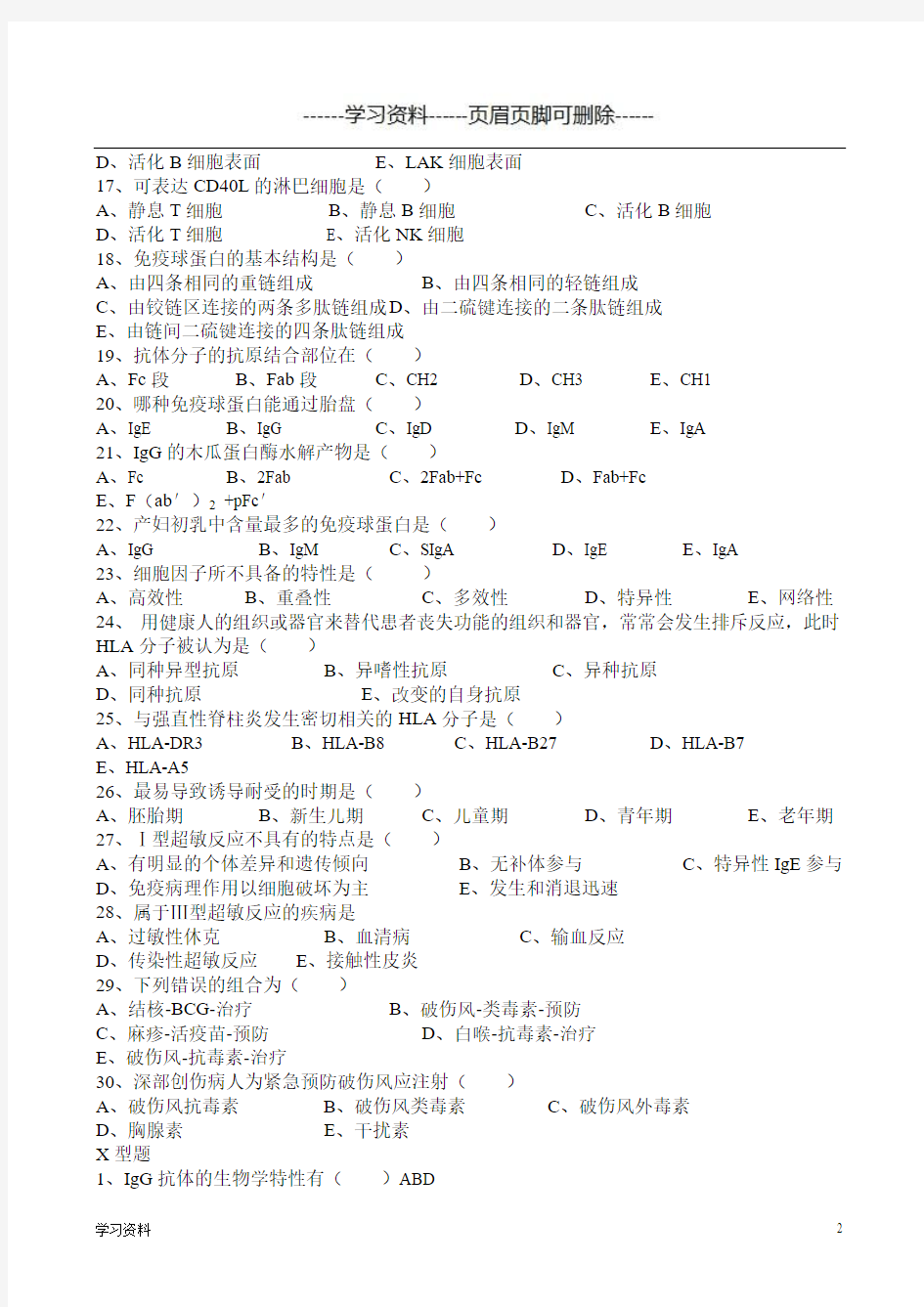 医学免疫学练习题及答案(学习资料)