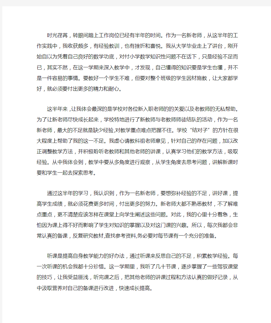 新老师工作总结心得体会