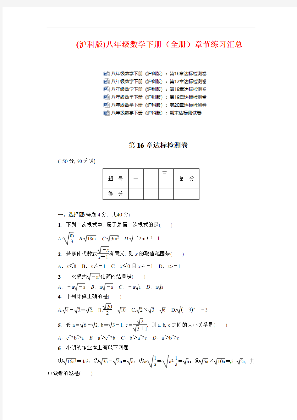 (沪科版)八年级数学下册(全册)章节练习全集