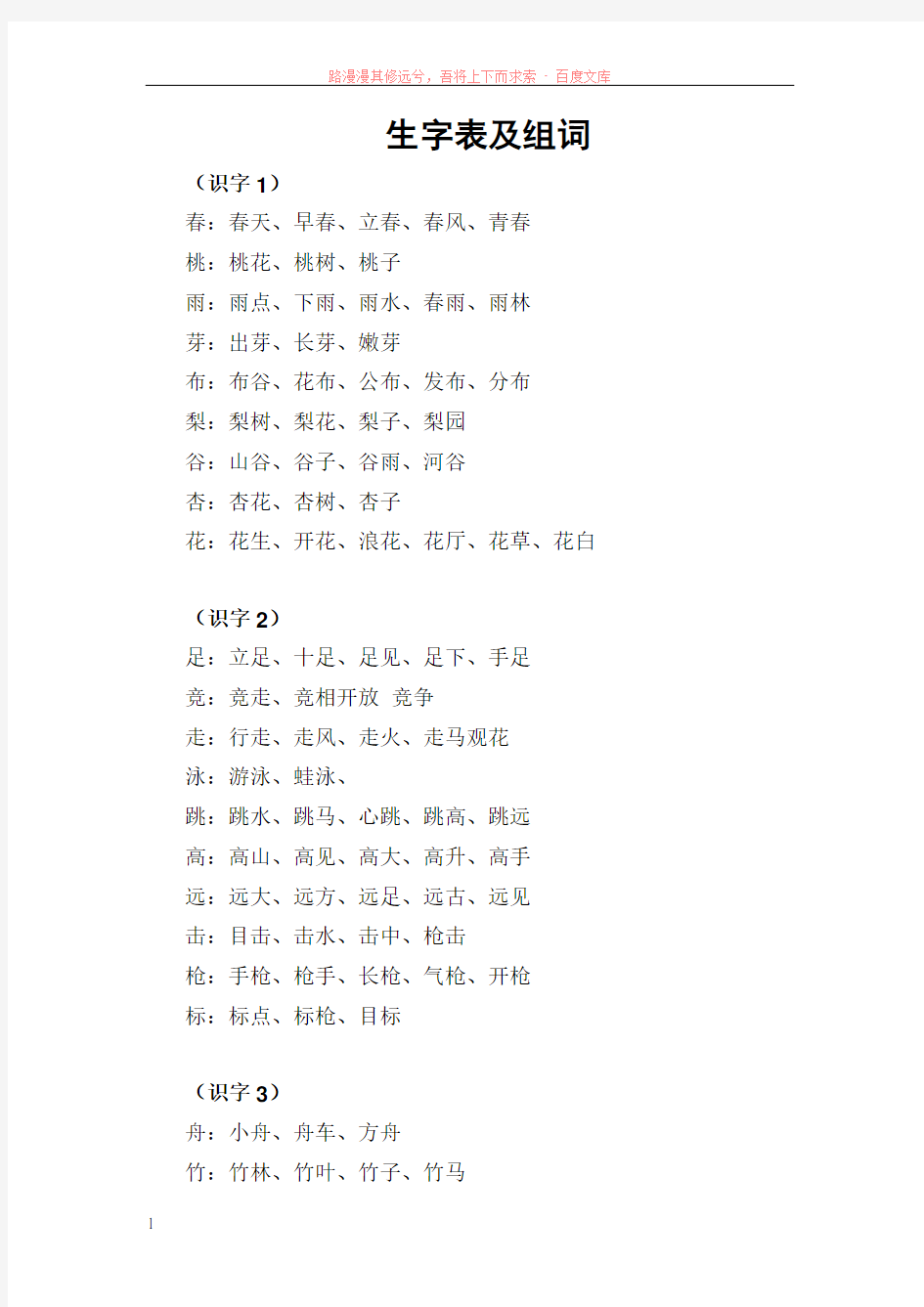 生字表组词及偏旁归类 (2)