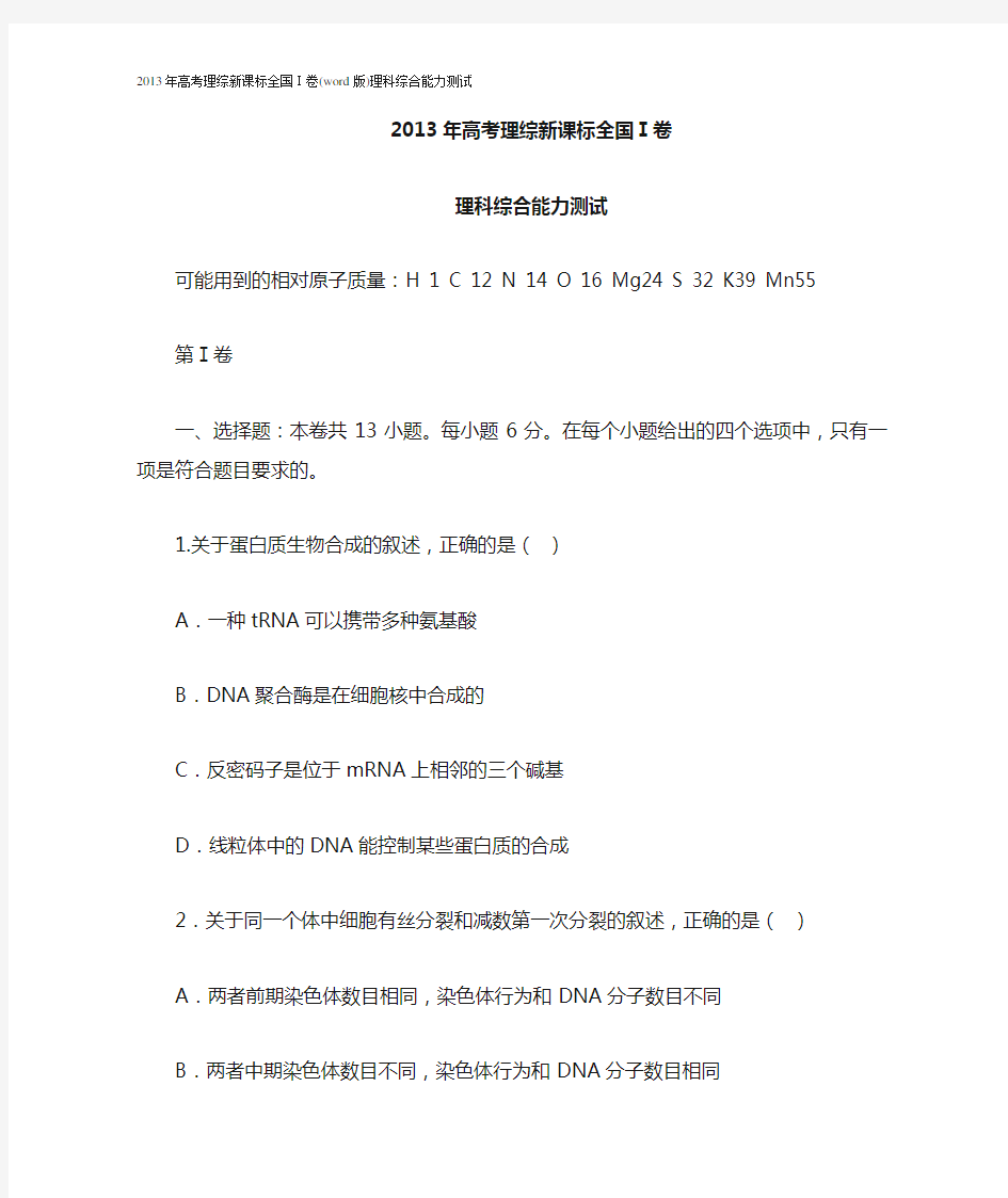 2013年河南高考理综试卷及答案