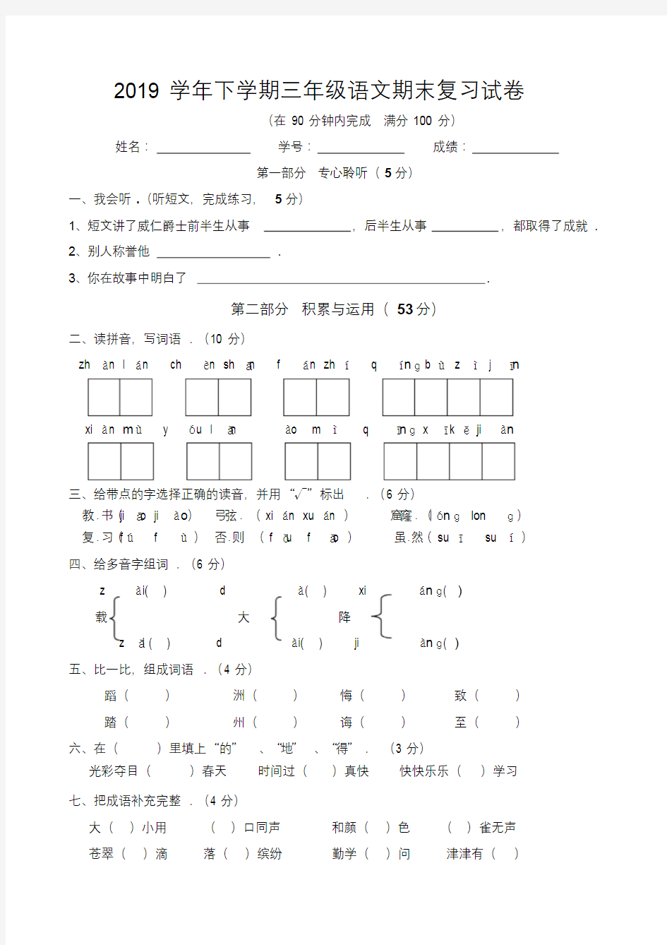 最新三年级语文下学期期末试卷及答案.docx