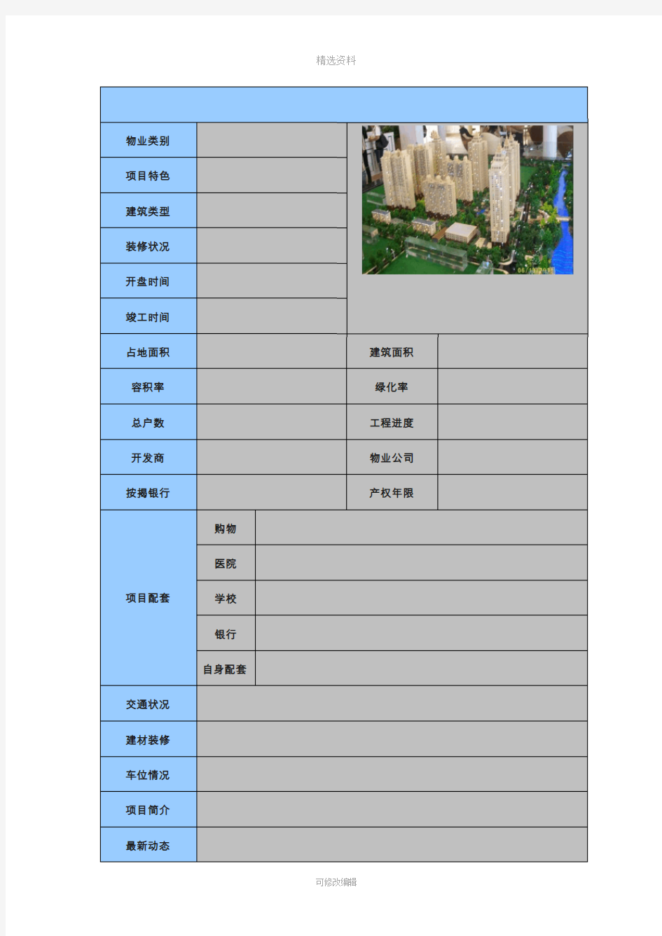 竞争对手对比分析-模板