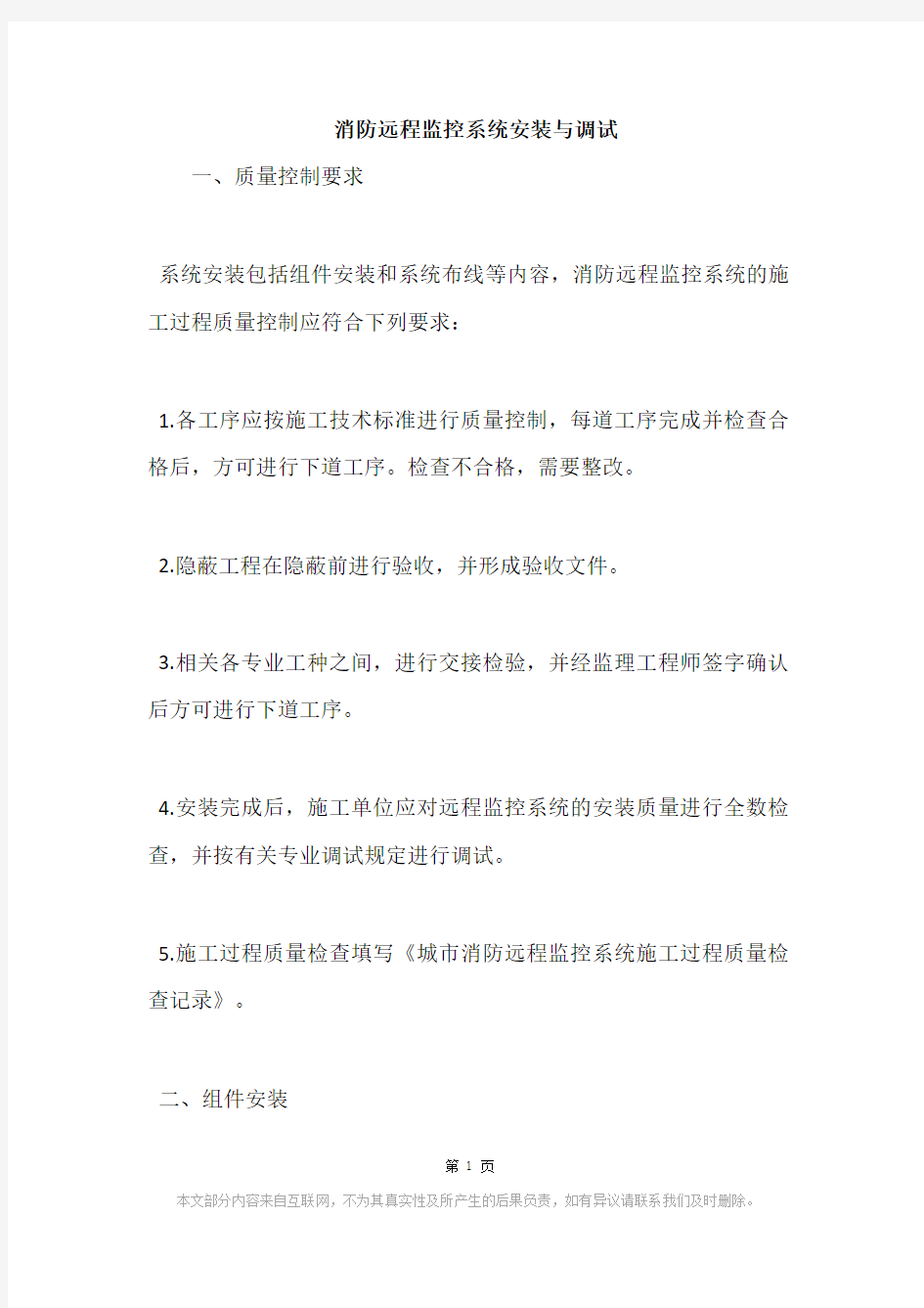 消防远程监控系统安装与调试