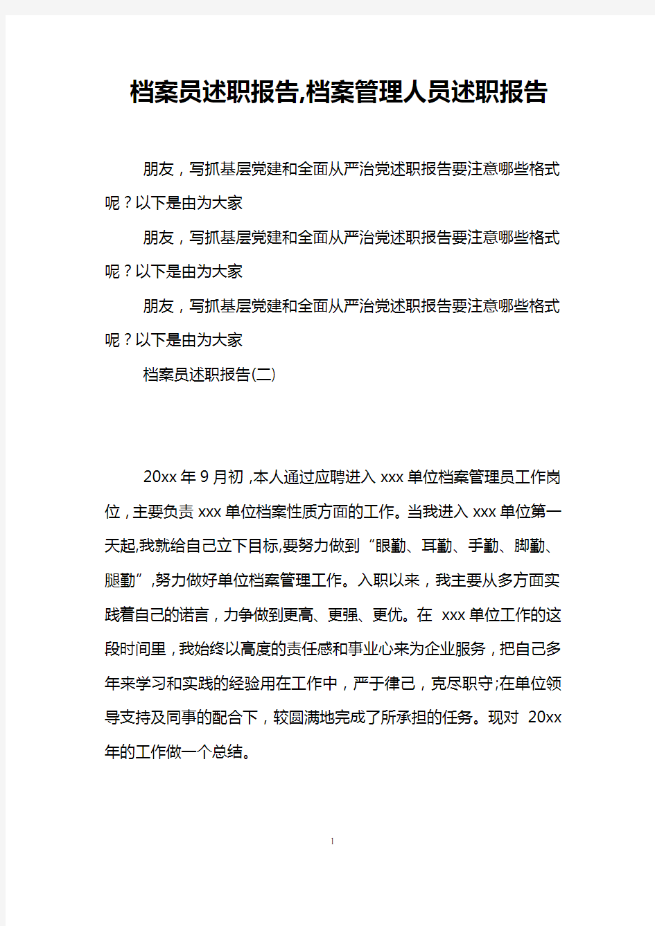 档案员述职报告,档案管理人员述职报告