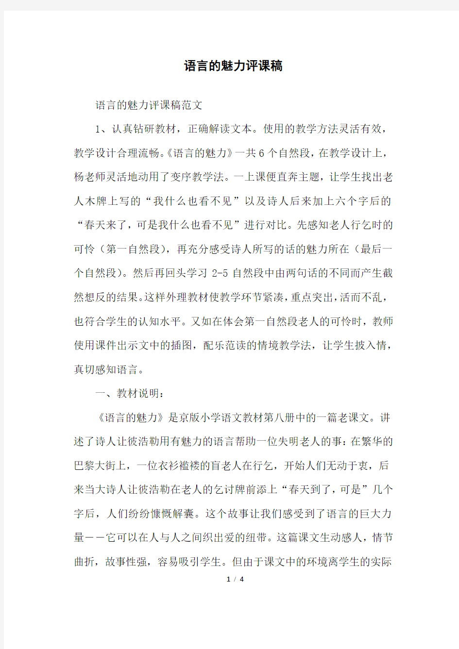 语言的魅力评课稿