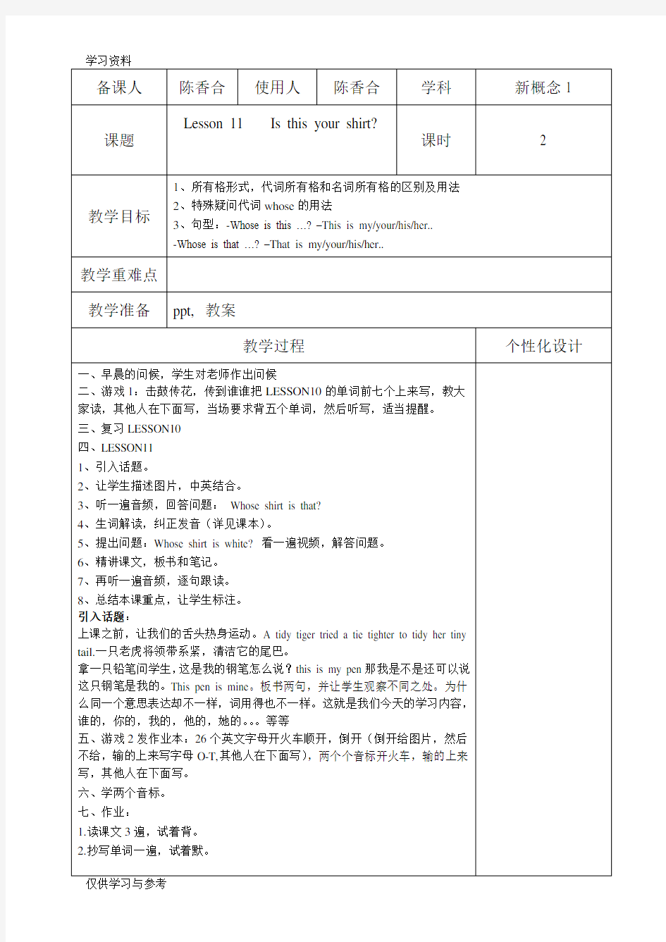 新概念第一册1lesson11教案教程文件