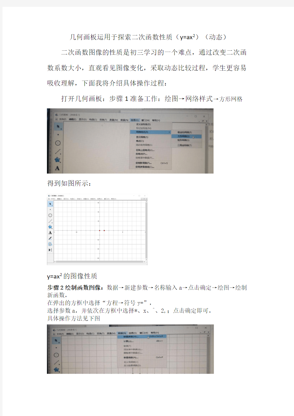 探索二次函数性质(几何画板动态)