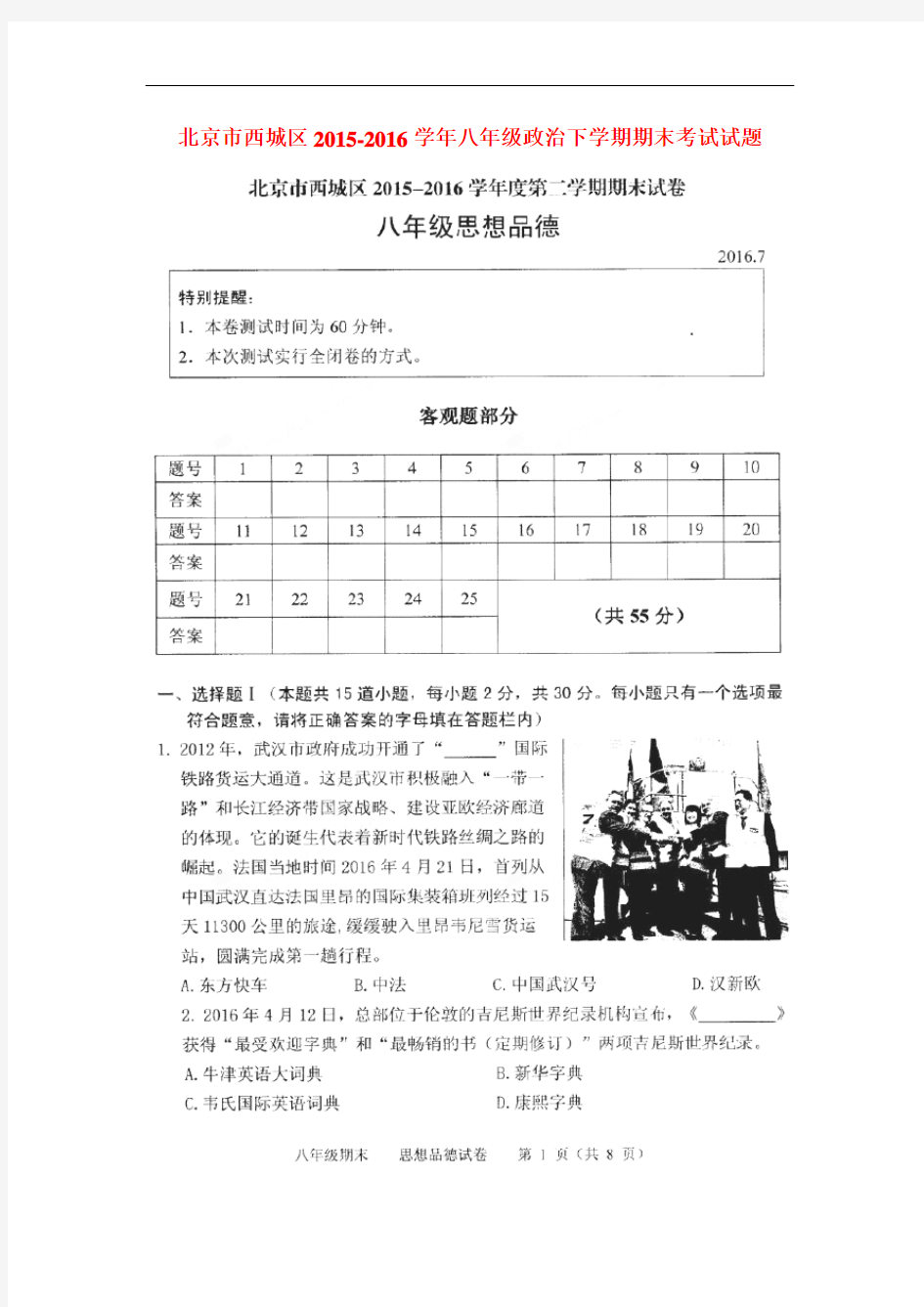 北京市西城区2018-2019学年八年级政治下册期末考试题