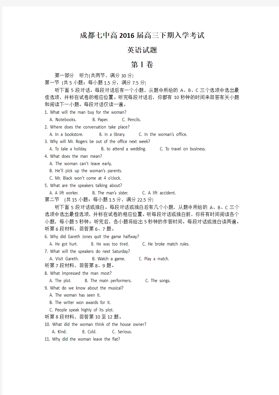 四川省成都七中高三下学期入学考试英语试题 含答案