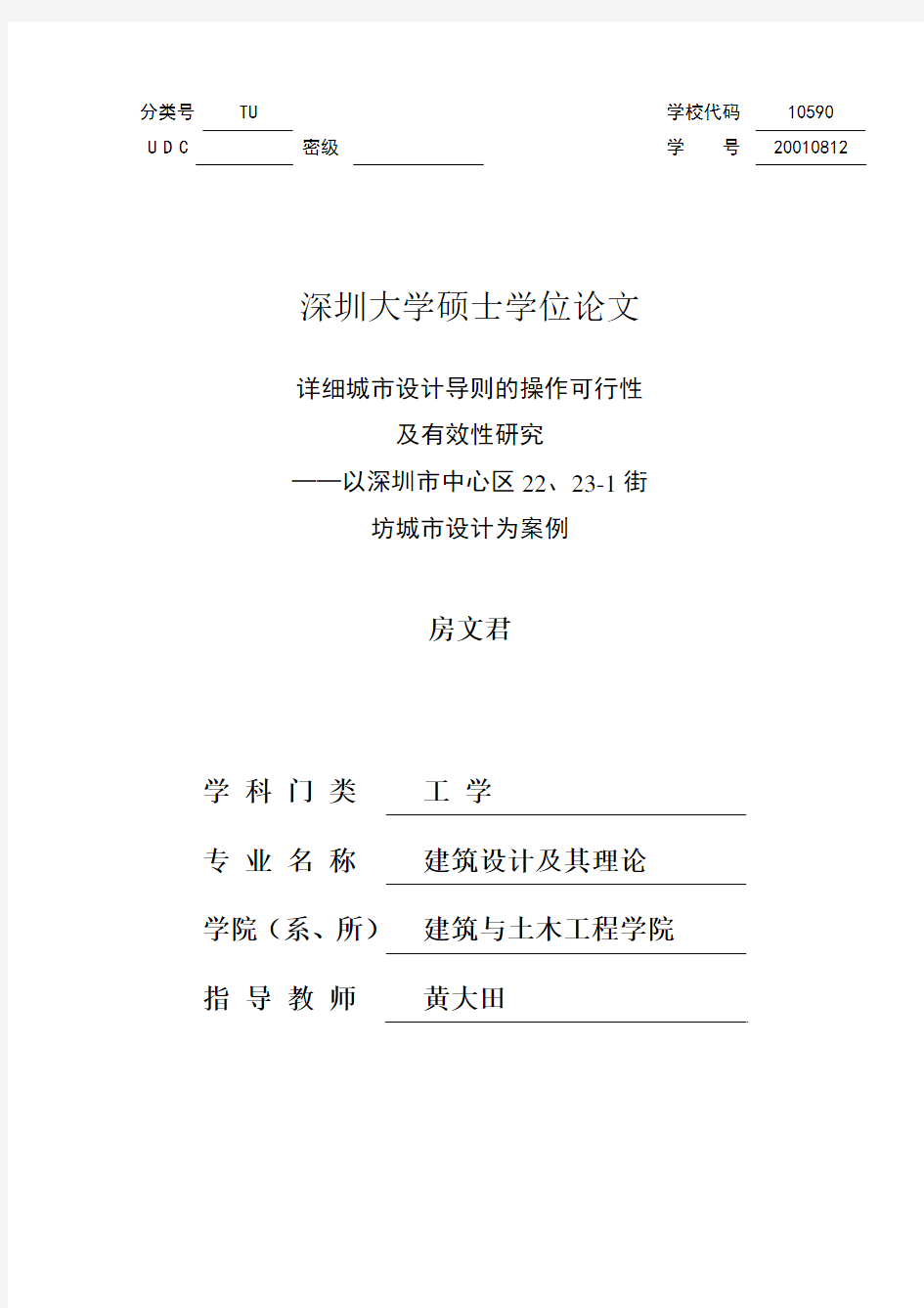 以深圳市中心区22、23-1 街坊城市设计为案例