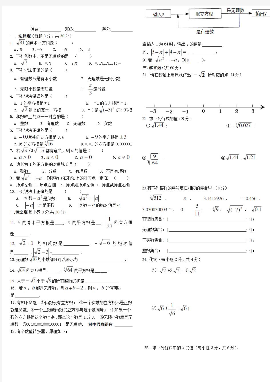 八年级(上)数学《实数》测试题