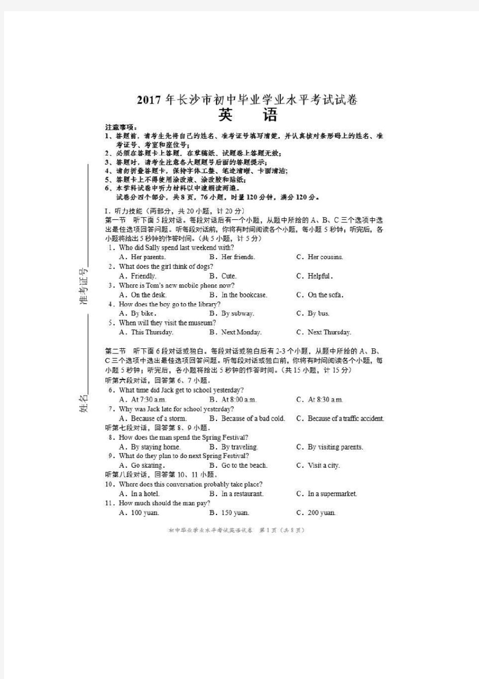 2017年长沙市中考英语试卷及答案