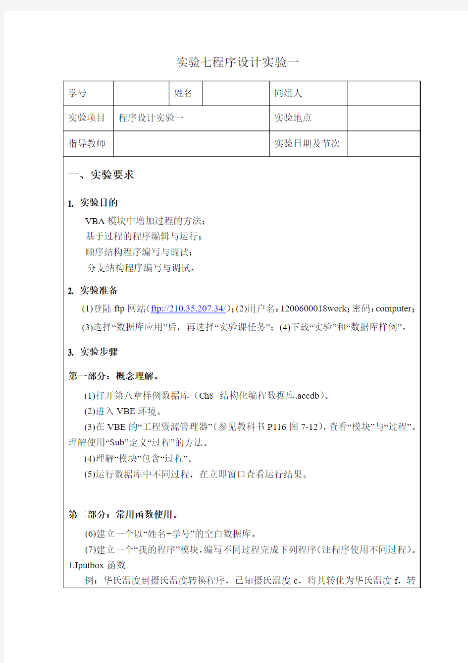 江西财经大学数据库应用实验七 程序设计实验一